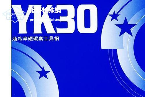 YK30進(jìn)口模具鋼介紹